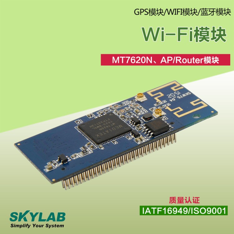 MT7620N WiFi模塊SKM73/75 可做AP/Router模塊 SKYLABWiFi模塊