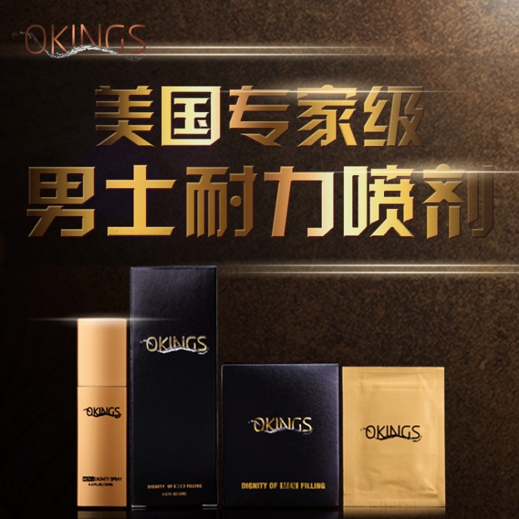 OKINGS男士外用延遲噴霧持久不麻木延時無刺激成人情趣性用品