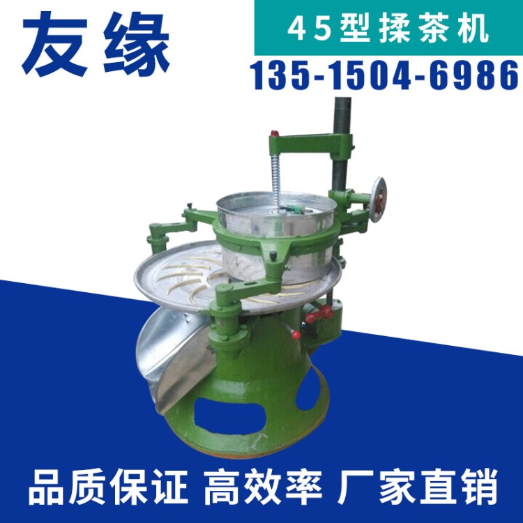 紅綠茶揉捻機 茶葉精致加工自動機械設備 45型揉茶機
