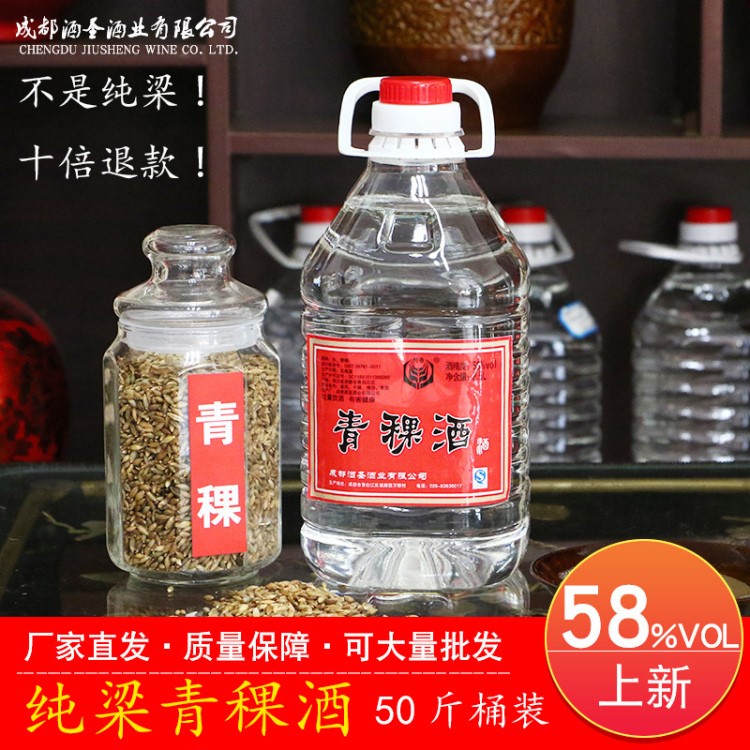 供應(yīng)白酒58度青稞酒糧食酒清香型高粱酒批發(fā)散裝桶裝基酒泡藥酒