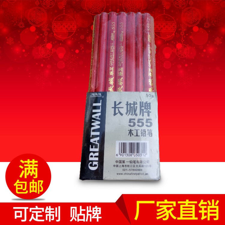 中華工具木工鉛筆 工程師特種鉛筆 中華牌長(zhǎng)城555木工鉛筆批發(fā)