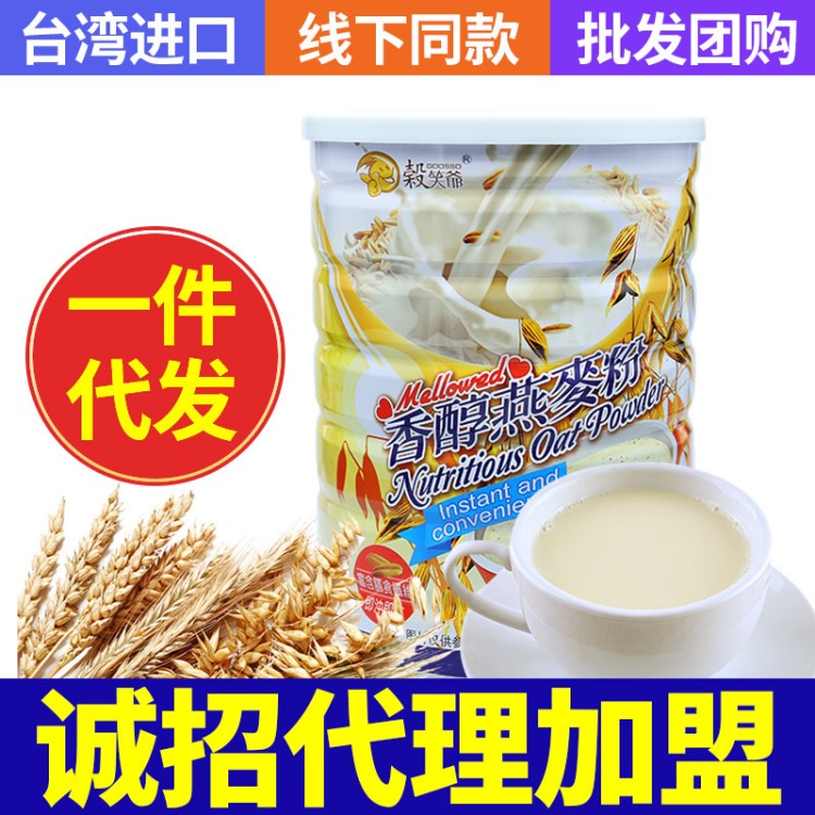 台湾食品谷笑爷香醇燕麦粉五谷杂粮粥早餐代餐粉一件代发批发