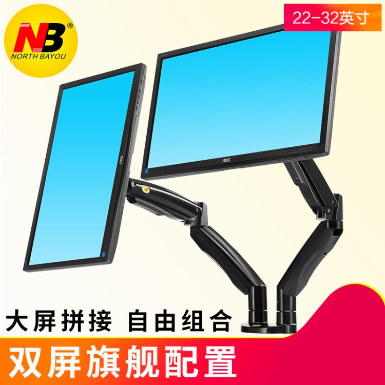 NB 22-32英寸雙屏顯示器支架上下桌面鋁合金電腦屏幕架子F19