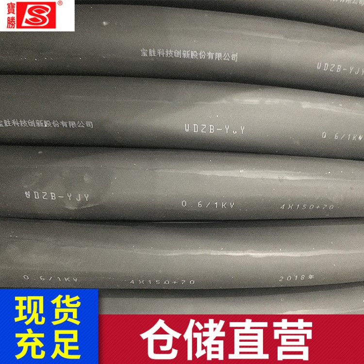 寶勝線纜 WDZB-YJY 5*16 國標銅芯電纜 電纜型號 