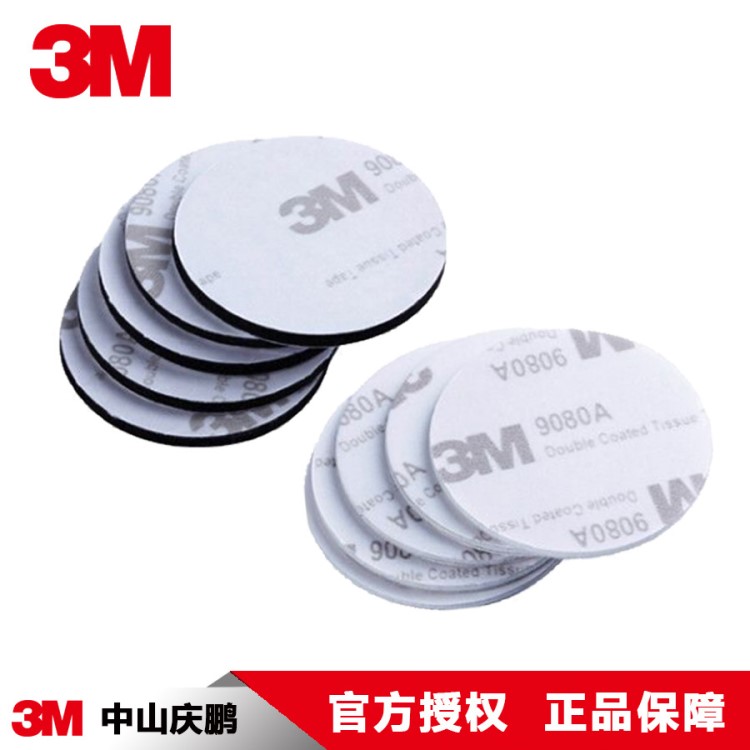 3m9080A EVA无痕棉纸双面胶带 挂钩 摆件 铭牌 家用胶带 （定制）