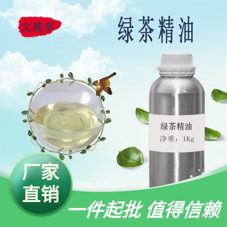 廠家供應(yīng) 綠茶精油 化妝品植物油 護(hù)膚日化原料 量大優(yōu)惠