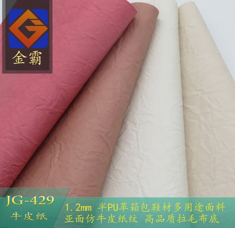 新款亞面仿 小CK面料 牛皮紙高品質(zhì)半PU皮革牛皮紙人造革面料