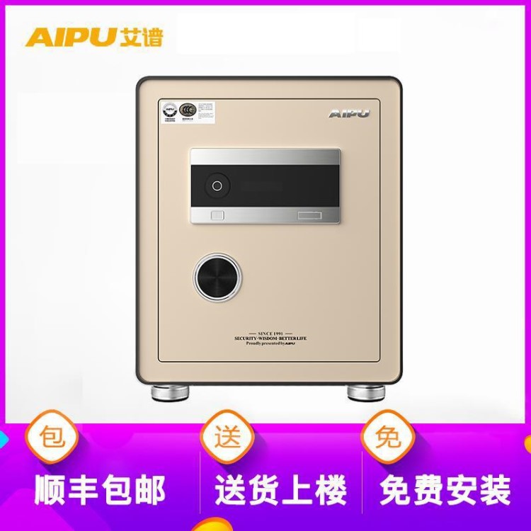 AIPU艾譜指紋保險箱家用辦公鑰匙密碼全鋼入墻保險柜車載保險箱