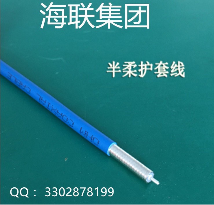 供應(yīng)美軍標(biāo)670-141/50歐姆半柔射頻同軸電纜