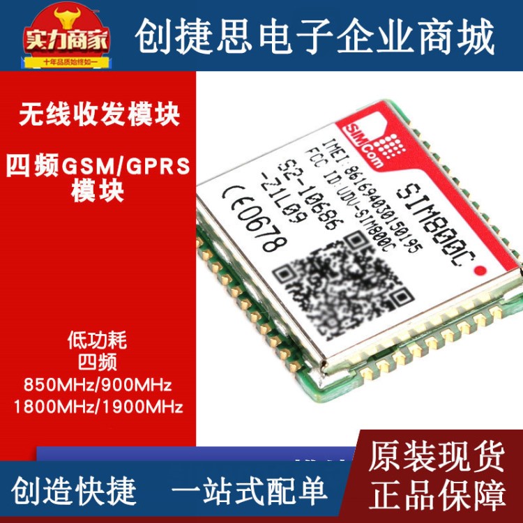 SIM800C 四頻GSM/GPRS模塊 GPRS定位 IC 芯片 無線收發(fā)芯片