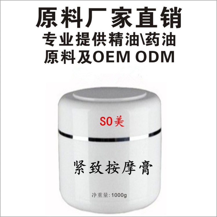 SO美按摩膏1000g草本收緊緊致塑形秀膏專用域減重局部塑形大黃膏