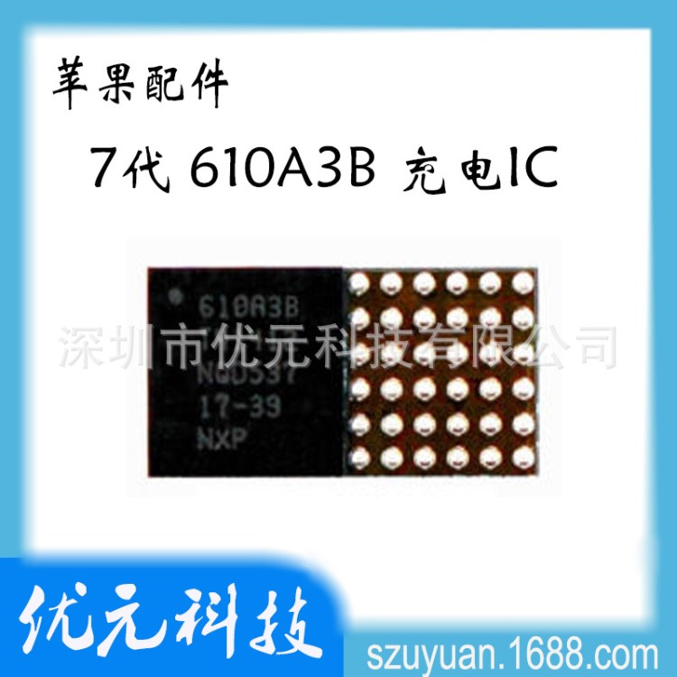 610A3B U2 ic 適用于iPhone 7 7P USB控制IC 充電 U2 36腳