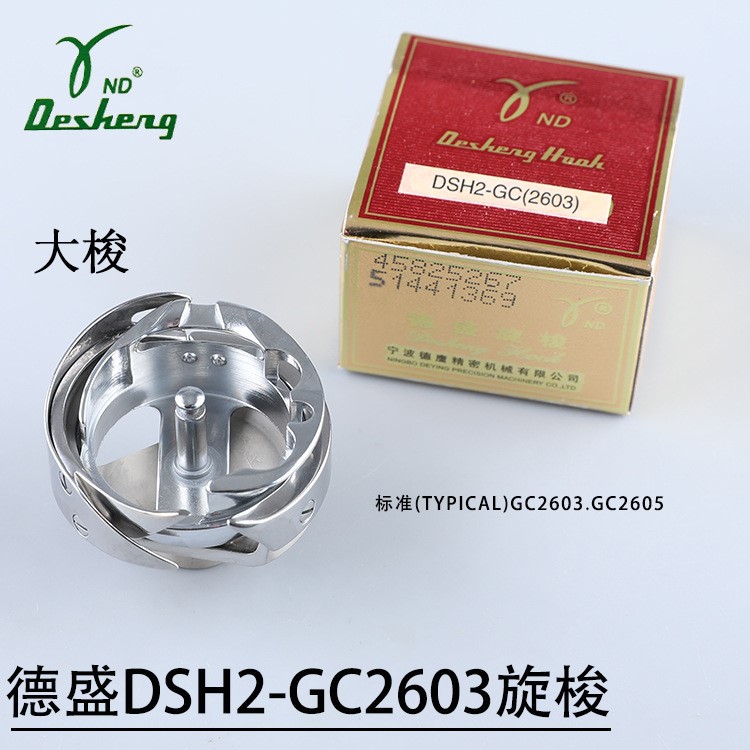 德盛DSH2-GC2603標準高車高頭車2603 2605厚料DY車梭床大床