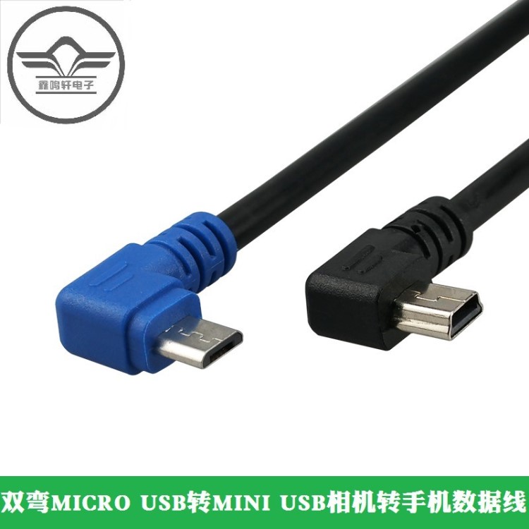 雙彎頭MiniUSB轉(zhuǎn)MicroUSB數(shù)據(jù)線手機(jī)連相機(jī)照片云臺直播攝影接線