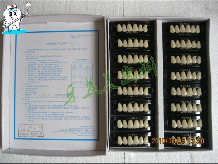 牙科 沪 口腔器材 实验课学生练习排牙 牙齿模型 上下6*1 上下8*1