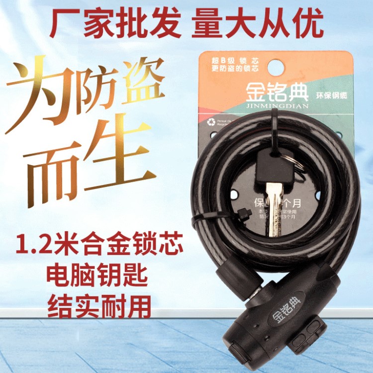 金锏金銘典自行車鎖鋼絲鎖山地車防盜鎖單車鎖鋼纜條形鎖通用鎖