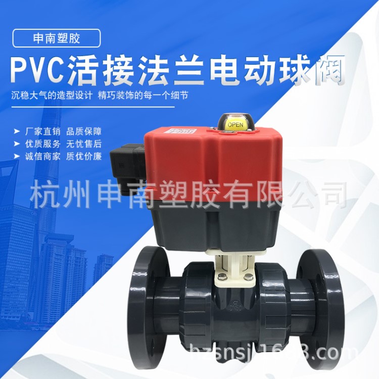 UPVC電動(dòng)法蘭球閥 電動(dòng)PVC活接法蘭球閥 電動(dòng)球閥 國(guó)標(biāo) 美標(biāo) 日標(biāo)