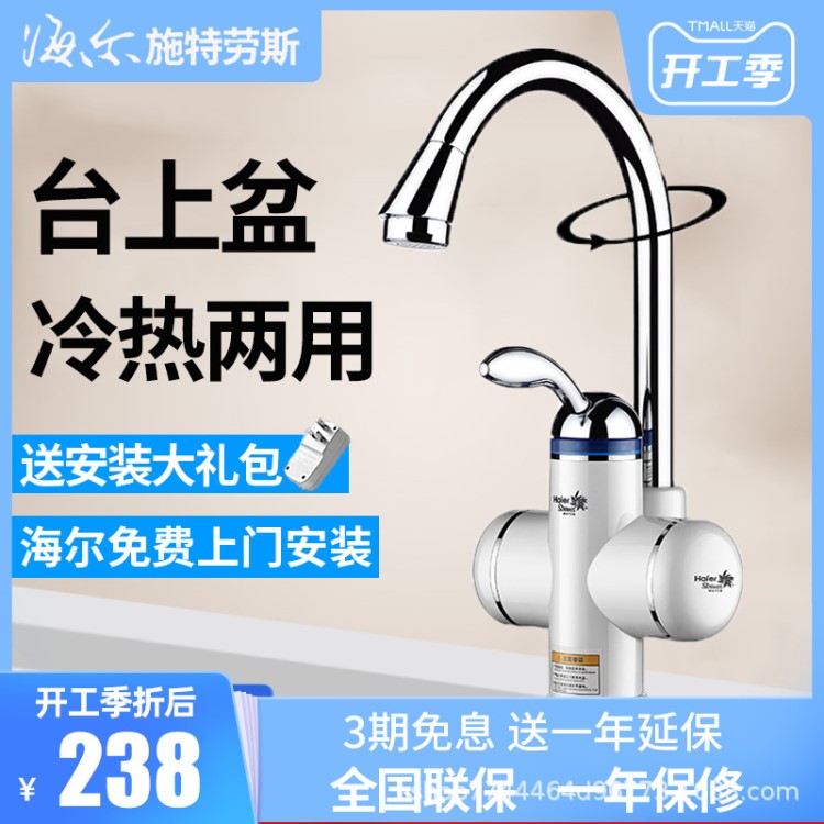 海爾電加熱伸手熱速熱即熱式電熱水龍頭廚房寶熱水寶快速電熱水器
