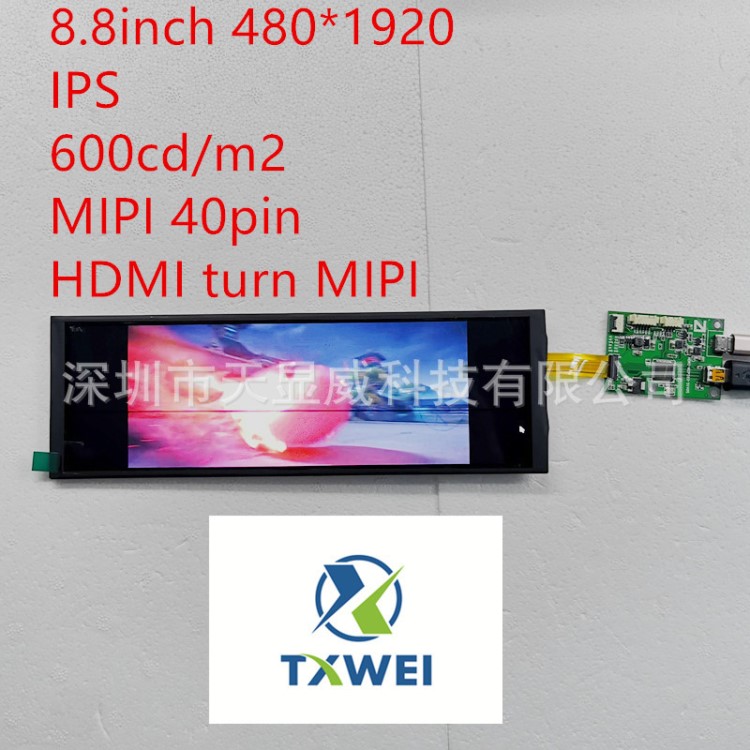 8.8寸480*1920高清液晶顯示屏車載顯示屏工控顯示屏洗衣機(jī)顯示屏