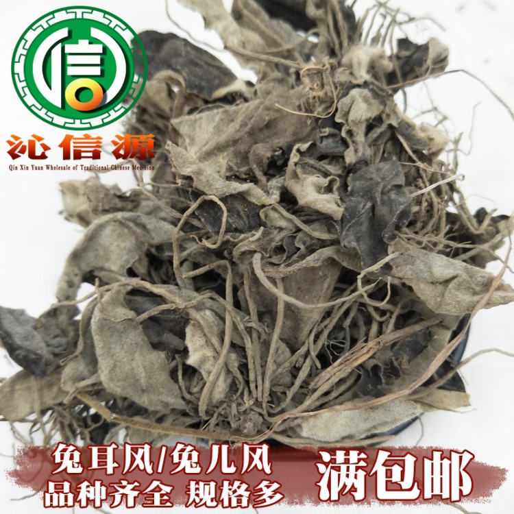 【滿包郵】兔兒風統貨1kg散裝產地直供兔耳風一支香沁信源中藥材