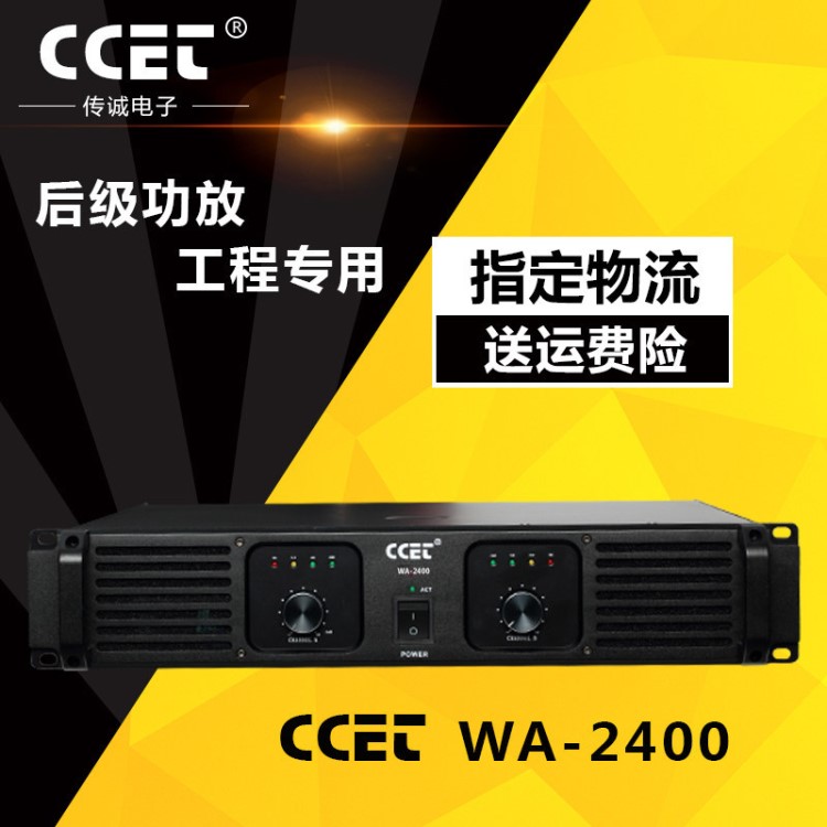 CCET WA-2400功放音響演出酒吧ktv大功率后級(jí)功放機(jī)