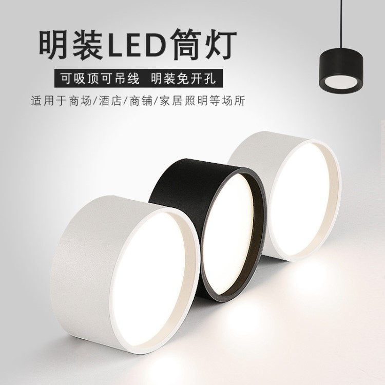 吸頂燈明裝筒燈 吸頂式led防霧貼片鋁材超薄圓形吊線一件代發(fā)