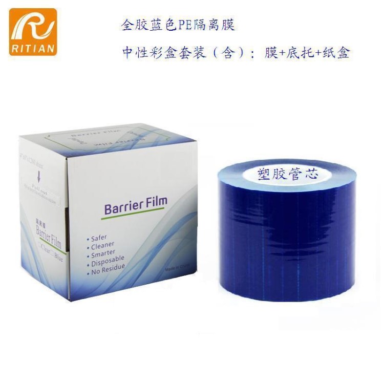 （盒裝） 全面膠、藍(lán)色紋身膜 塑膠管芯口腔器械隔離膜防污膜