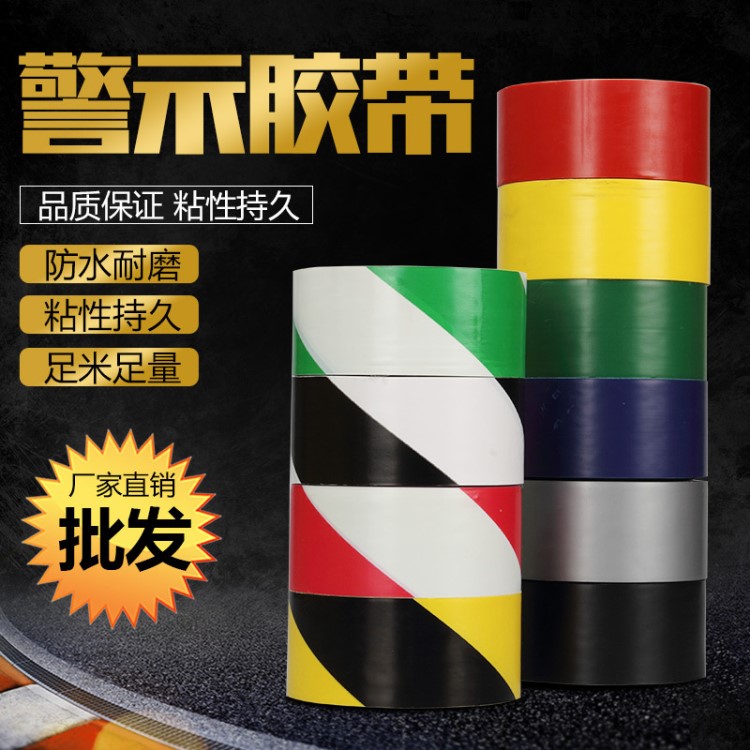 警示膠帶地板黑黃4.5CM*20Y斑線膠帶 地板 標(biāo)識(shí)膠帶反光電工膠帶