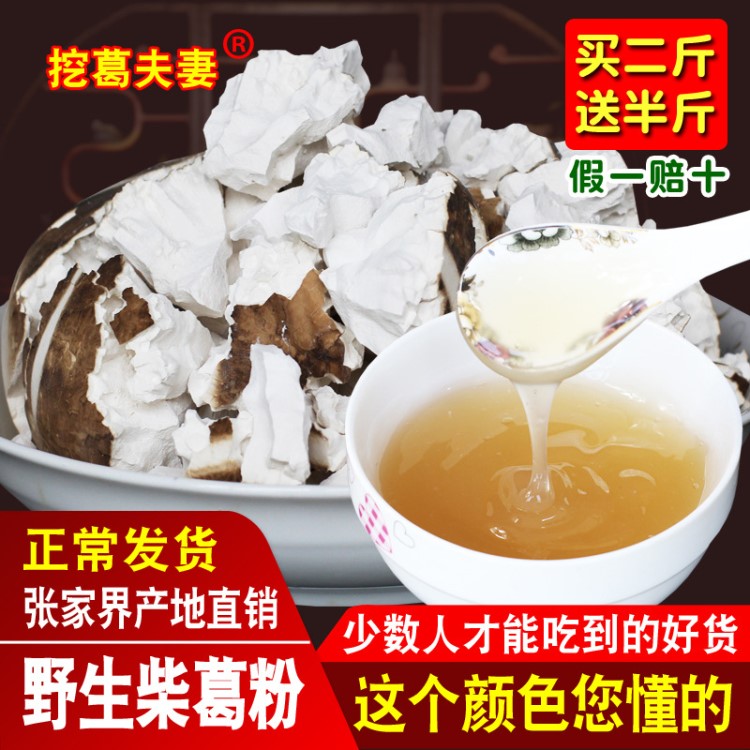 野生葛根粉天然農(nóng)家柴葛粉張家界特產(chǎn)早餐食品代餐粉