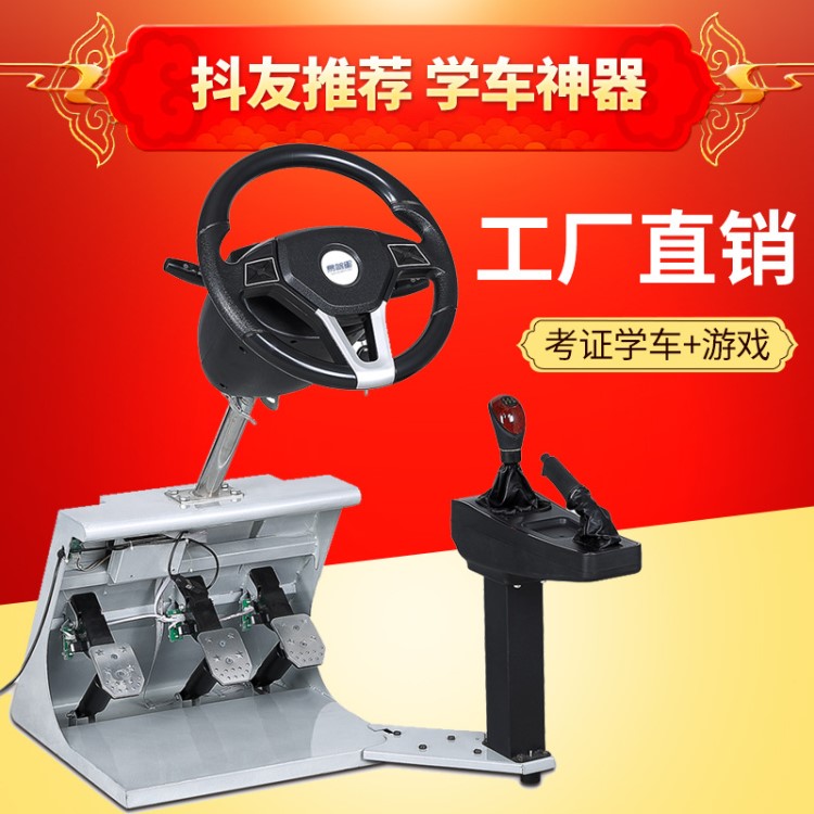 易駕星學(xué)車模擬駕駛器汽車游戲方向盤模擬器駕考科目二三練車神器