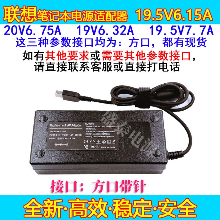 適用聯(lián)想20V6.7筆記本電源適配器19.5V6.1方口帶針19V6.32A