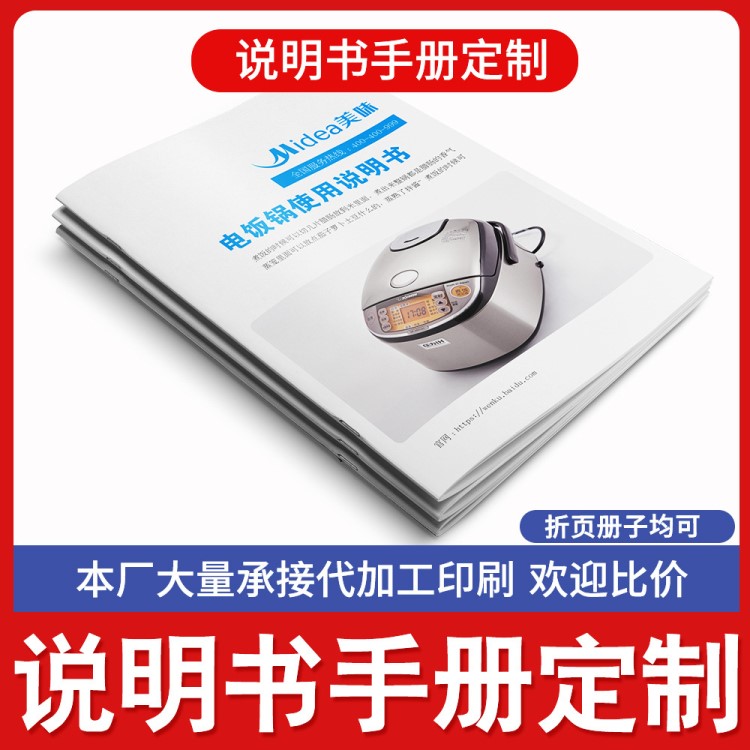 產品說明書印刷廠定制設計制作廣告小冊子公司紙張彩頁制作加工