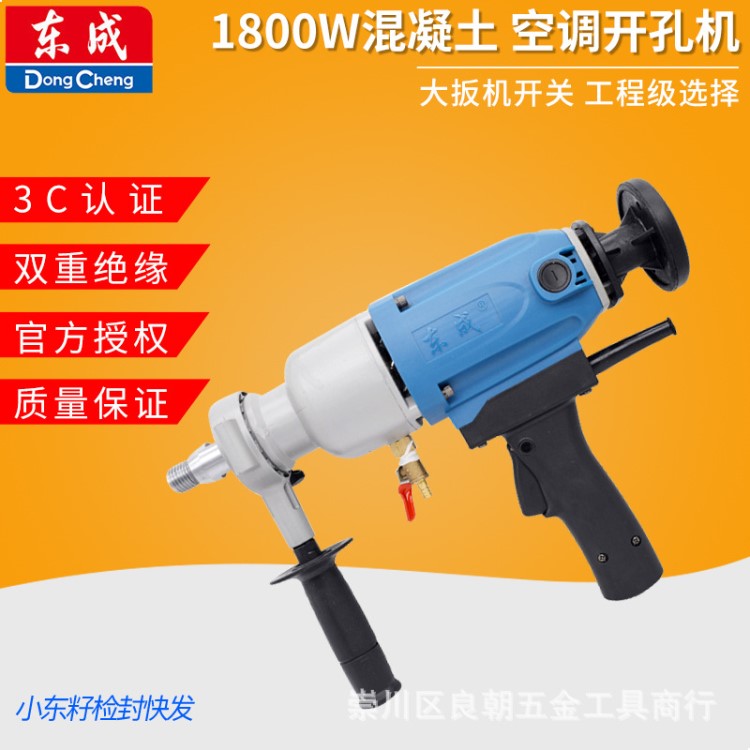 東成水鉆機Z1Z-FF03-110手持式金剛石鉆孔機手提可調(diào)速混凝土鉆機