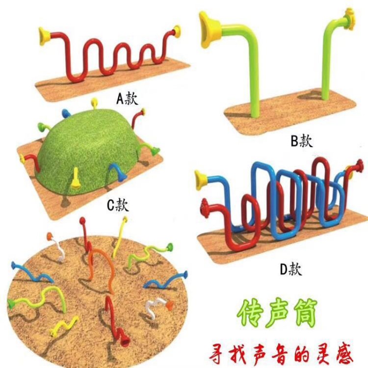 定制兒童戶外傳聲筒幼兒園戶外早教玩具大型游樂設(shè)備非標(biāo)廠家直銷