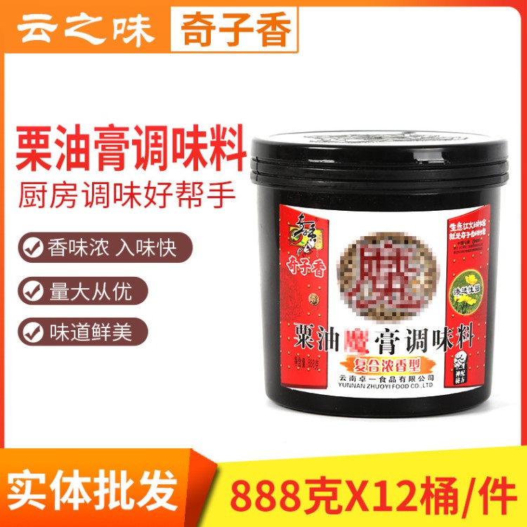 包郵 奇子香粟油魔膏調(diào)味料888克復(fù)合濃香型火鍋燒烤量大優(yōu)惠批發(fā)