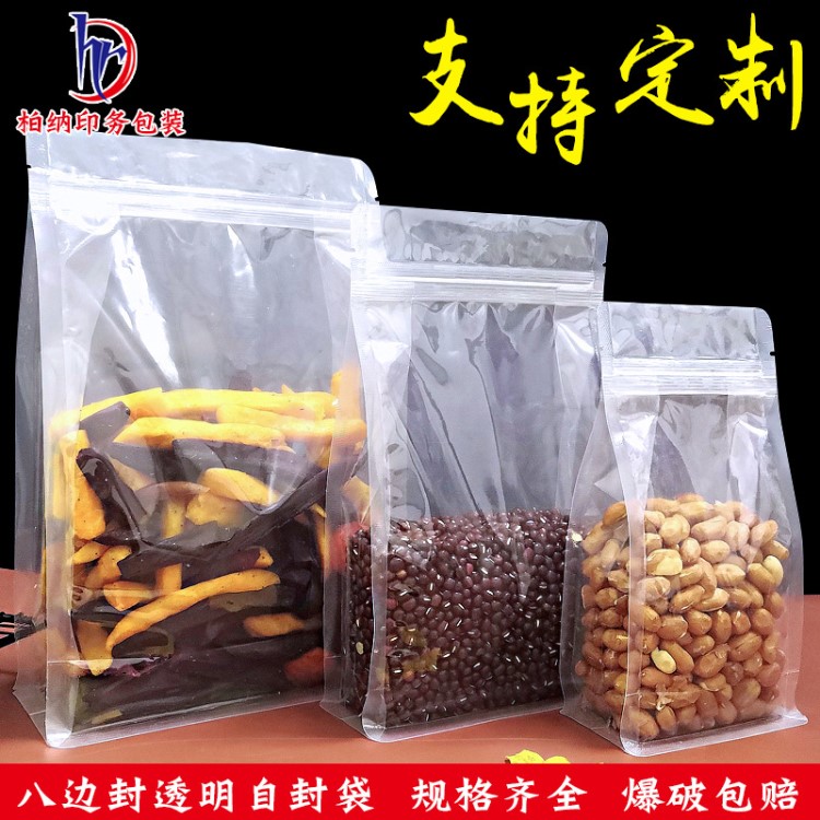 八邊封袋現(xiàn)貨廠家直銷茶葉透明自立自封堅(jiān)果食品風(fēng)琴袋狗糧包裝袋