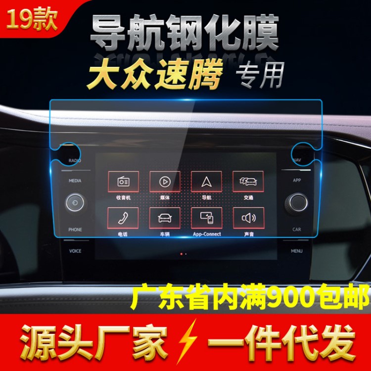 適用于大眾速騰導(dǎo)航鋼化膜汽車中控顯示屏幕鋼化玻璃保護(hù)屏貼膜