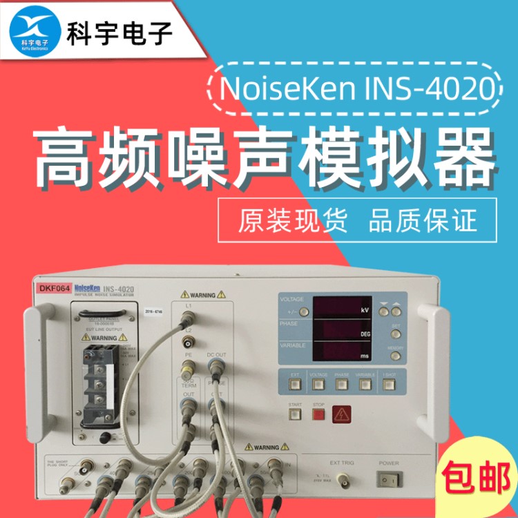 日本NoiseKen INS-4020高频噪声模拟试验器 INS-4040噪声模拟器