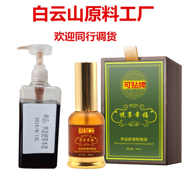 白云山精油 植物精油 養(yǎng)益舒草本液 發(fā)熱活絡(luò)油 OEM 貼牌加工