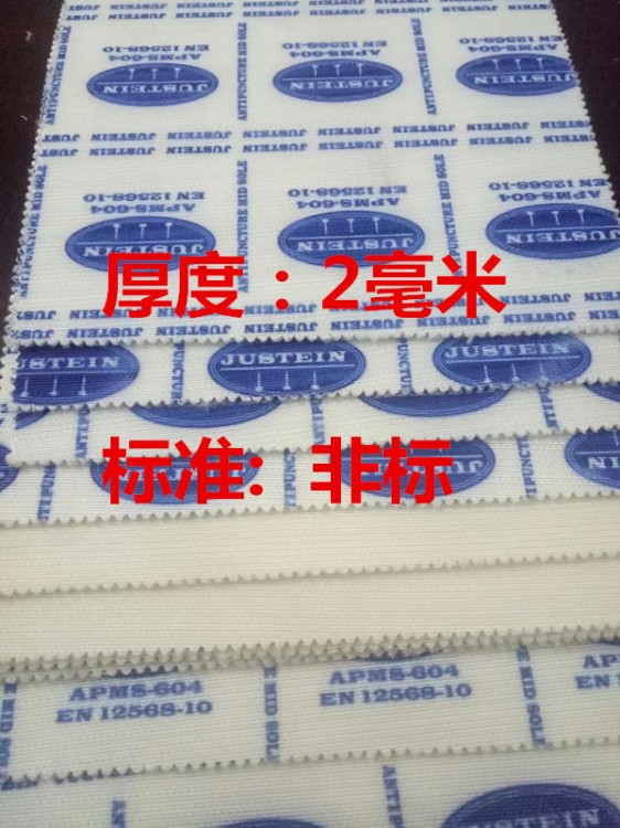 登山鞋防穿刺中底布 防靜電中底布 凱夫拉中底 絕緣 防釘 2毫米