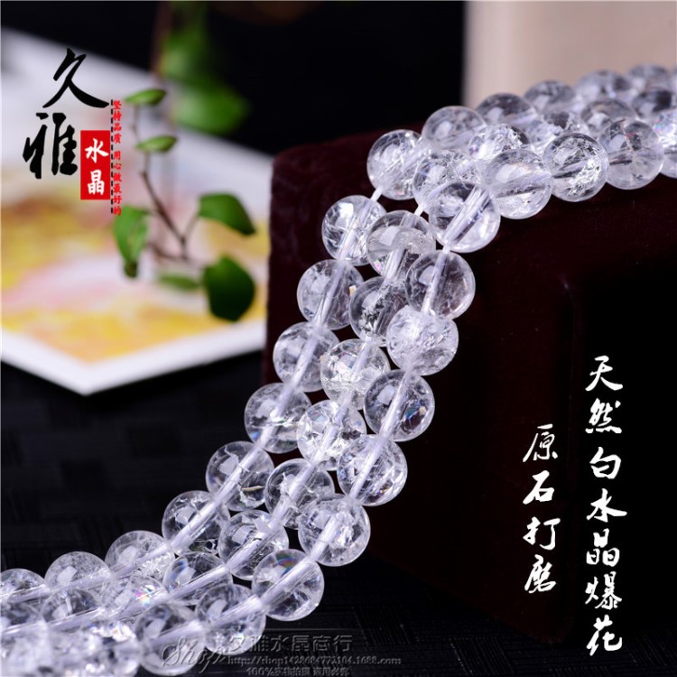 久雅水晶 天然白水晶爆花半成品 散珠 手工串珠 DIY飾品 批發(fā)