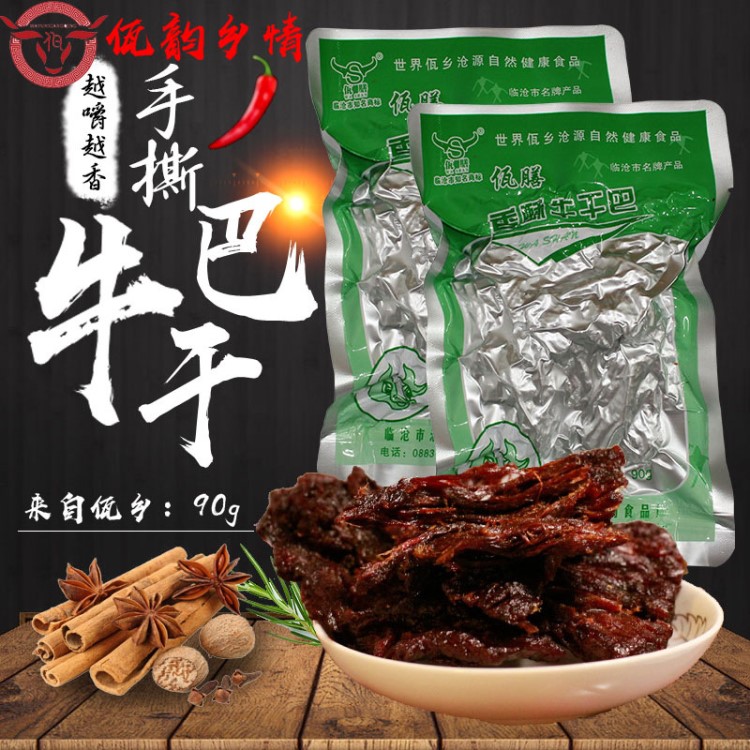 云南滄源土特產(chǎn)佤膳香酥牛干巴原味油炸牛肉干90g包郵