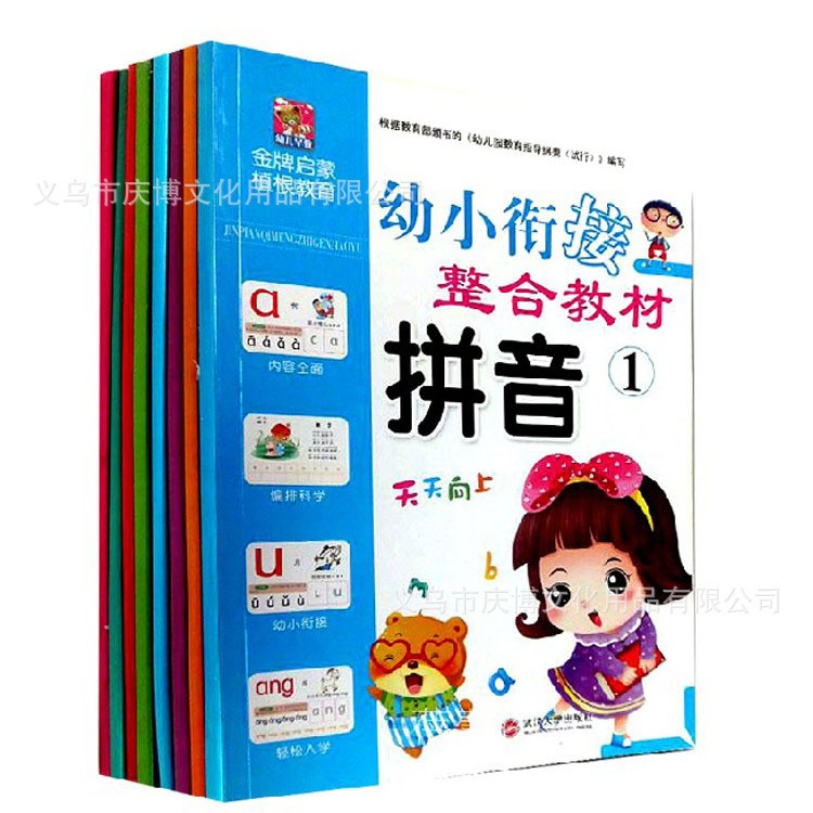 幼小銜接整合教材小學(xué)入學(xué)準(zhǔn)備語言拼音 數(shù)學(xué)幼兒園學(xué)前教育書籍