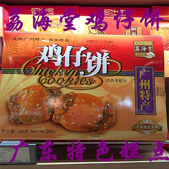 荔海棠雞仔餅禮盒裝280g*4盒廣式點(diǎn)心食品荔海堂特產(chǎn)手信禮品廣州