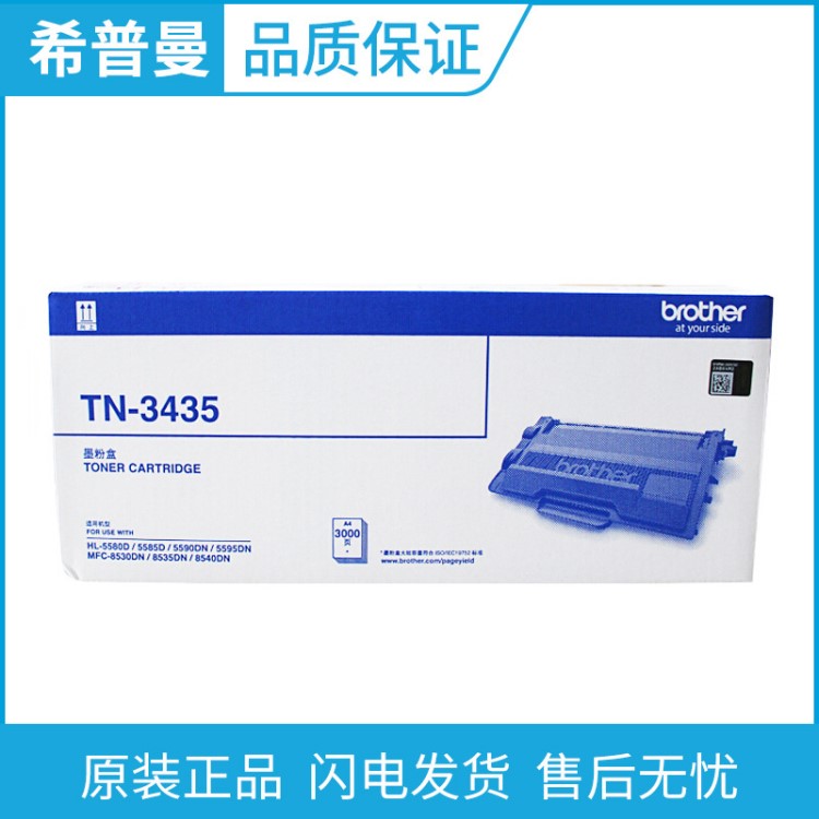 兄弟原裝墨粉盒(TN-3435/TN-3485/TN-3495) 硒鼓(DR-3450)