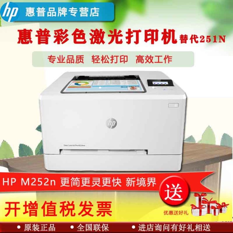 惠普HP M252n 彩色 激光 A4 打印機(jī) 替代251N