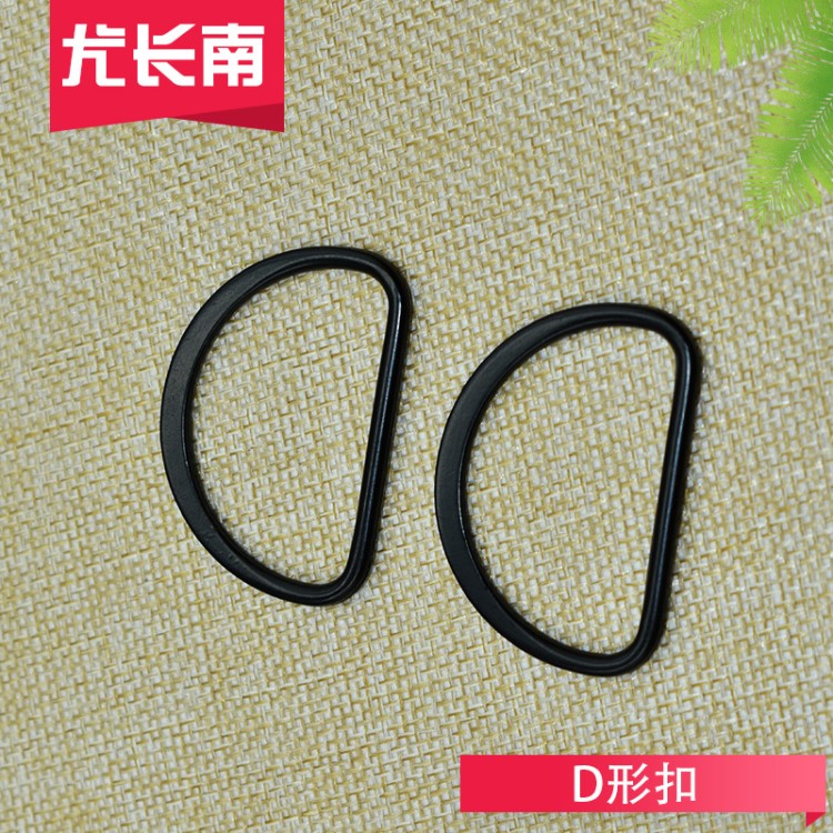 【合信】D形扣 金屬箱包五金D扣服裝D環(huán)直銷(xiāo)塑料廠家直銷(xiāo)現(xiàn)貨批發(fā)