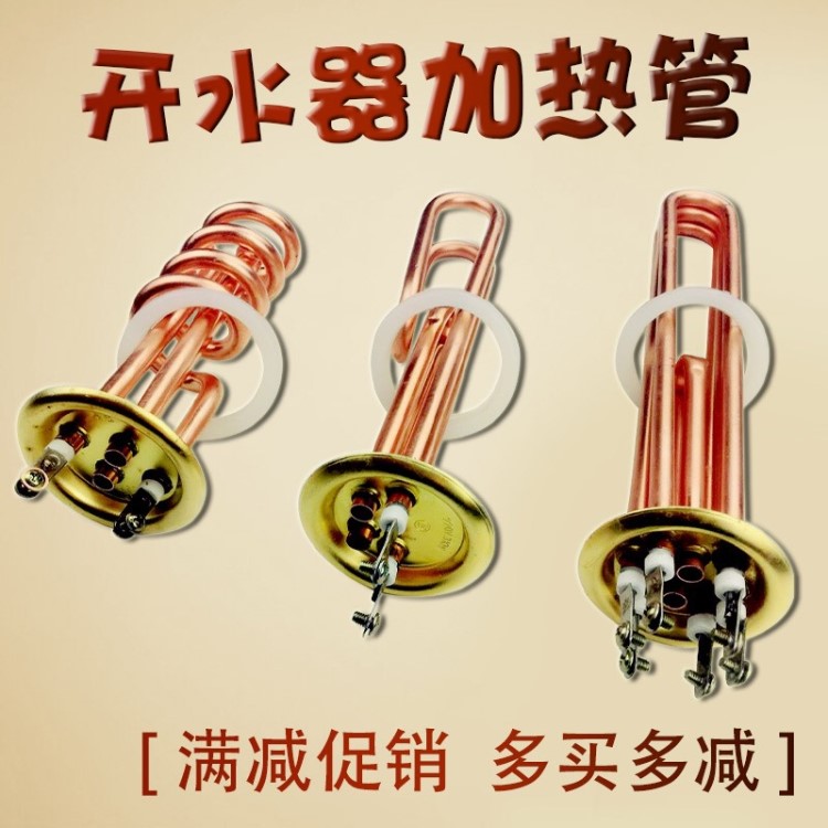 商用开水器加热管 热水器电热管 发热管棒220V380V 3KW6KW9KW12KW