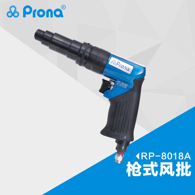 臺灣寶麗prona氣動槍式螺絲刀 RP-8018A氣動帶離合槍式風批