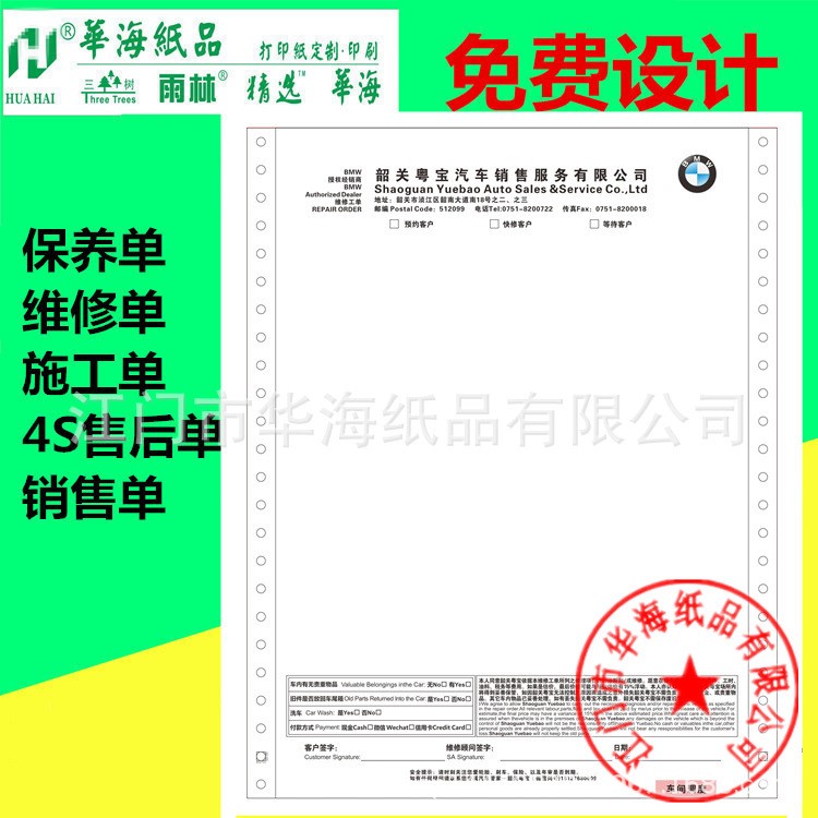 维修单保养单印刷三联修理厂车辆汽车美容施工单接车合同定做